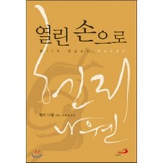 열린 손으로, 성바오로출판사