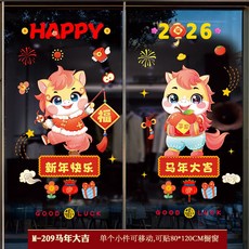 2026馬年新年裝飾用品過年貼紙窗花玻璃貼靜電貼櫥窗布置元旦布置, 馬年靜電貼M-209新年快樂