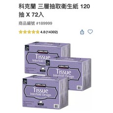 Kirkland Signature 科克蘭三層抽取衛生紙, 72個, 120張, 120g