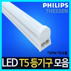 부경조명 동성 LED T5 간접조명 인테리어등, 1개