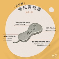 Artino 鈦金屬腮托調整器 一體成形輕巧耐用 適用小提琴中提琴腮托螺絲微調, 1個