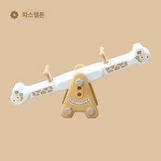 어린이시소 쌍둥이 선물 어린이 유치원 유아 시소 가정용 키즈카페, 브라운, 1개