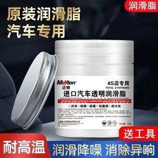 汽車天窗軌道潤滑脂 車門異響防銹油 透明機械保養齒輪多功能潤滑油, 1個, 養護五合金告別異響長效降噪,【一盒贈刷+刮板】告別零部件異響
