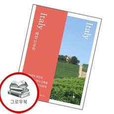 와인 인문학 이탈리아편 와인인문학이탈리아편 추천도서, 없음