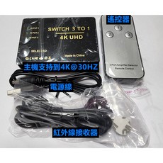 4K高畫質HDMI切換器 1.4版 5進1出 3進1出 HDMI分配器 擴充, 1個, 4K三進一出含遙控含電源線