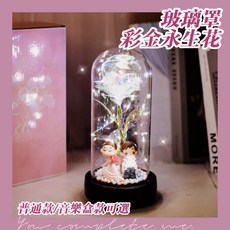 超人媽媽 台灣出貨 玻璃罩彩金永生玫瑰花 永生花音樂盒 七夕情人節禮物 生日禮物 母親節禮物, 求婚款 紅,音樂盒款