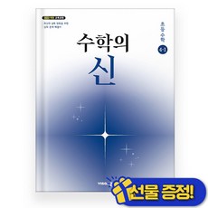 선물증정+2026 수학의 신 초등 4-1, 수학영역, 초등4학년