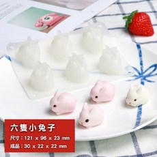 矽膠動物造型模具 貓咪兔子奶凍果凍布丁模型 手作甜點烘焙工具, 1個, 六隻小兔子