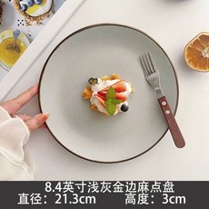 돈까스접시 음식 원형 플레이트 식당 업소용 양식, 1개, V. 8.4인치 라이트 그레이 골드 엣지 피트 플레이트