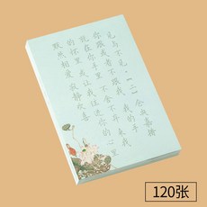 작은 해서체 글씨본 연습지 240매 시집 캘리그라피 카피 문 당시 불경 한자, 120장 스 블루, 1 잠화 해서모필첩 단부