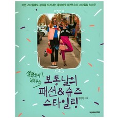 名人教你的日常時尚與鞋款穿搭術： 展現百變風格品味的全方位時尚與鞋款穿搭秘訣, 韓靜敏, NEXUS BOOKS