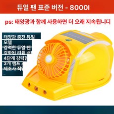 노블린 여름안전모 쿨링안전모 에어컨 헬멧 쿨러 모자 선풍기, 1개, 옐로우 듀얼 팬 스탠다드