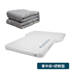 OutdoorBase 車用充氣床墊, 套組, 車中舒軟墊