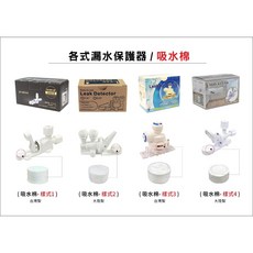 ADD 漏水保護器, 1個, 黑盒-樣式一