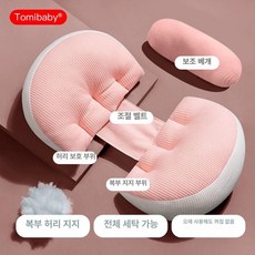 임산부용 U자형 허리 보호 측면 수면 베개 임신기용 바디필로우, 로맨틱 핑크