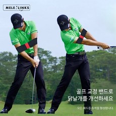 골프 스윙 자세 교정 탄성 밴드 손목 핸드 트레이너 골프 연습용품 탄력 좋은 운동용, 짙은 그린, 1개