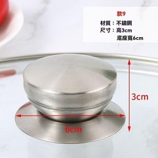 通用不銹鋼防燙鍋蓋帽 可立款3 配件 手柄把手頭帽, 1個, 新款, N/A