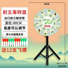 대형 다트판 스탠드형 자석 룰렛 게임 바둑 세트 칠판, 80cm샷파이브포이즌드래곤보트축제dart-1
