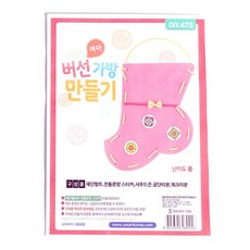 예스통상 민속놀이 전통놀이 명절놀이 모음 윷놀이 제기 팽이 화투 공기놀이 붓펜 지방쓰기 연만들기 얼레, 27. 버선가방만들기(여아), 1개