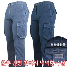 [GTM] NC카고데님팬츠 건빵 바지 카고 청바지 스판 남성 현장 작업복 빅사이즈 단체