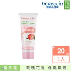 【Herbacin德國小甘菊】小甘菊野生玫瑰護手霜 玫瑰萃取 保濕修護, 20ml, 1條