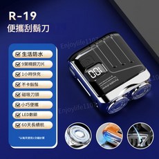 R19 便攜刮鬍刀 迷你電動刮鬍機, R19黯夜黑 (氛圍燈+電量顯示)
