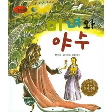 미녀와 야수, 한국슈바이처