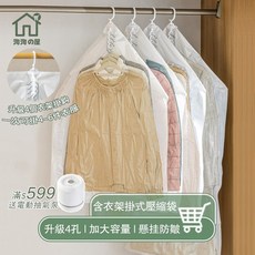 加厚防爆不漏氣真空收納袋 (含衣架掛鉤) 可掛式衣物外套收納壓縮袋 - 淘淘屋 (可重複用), 1個, 密封不漏氣特大號70*135cm