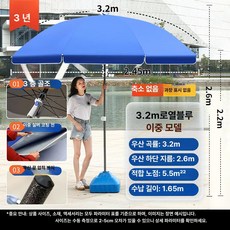 모드니로그 미니파라솔 튼튼한야외용파라솔, 로열블루 3.2m 대형 받침대