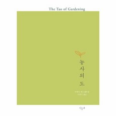 농사의 도:농사짓는 이와 돌보는 이를 위한 노자의 도덕경, 민들레