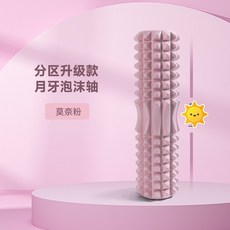升級款 實心瑜珈柱 45*12cm 莫奈粉, 1個, 莫奈粉【30cm】