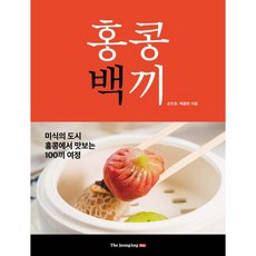 홍콩백끼