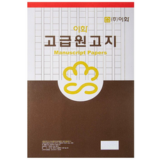 이화 2000 고급원고지 60매, 2개