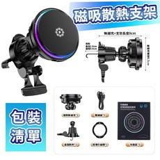車用無線充電器 15W無線快充 半導體製冷 RGB炫彩燈光 超強磁吸 萬向調節, 磁吸半導體製冷無線充支架✨【超導製冷】, CZ