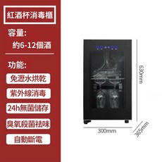 酒杯消毒櫃 烘乾櫃 紫外線消毒 臭氧殺菌, 50L 酒杯專用（臭氧+紫外線+熱風烘乾