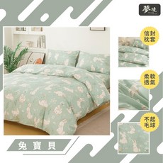 台灣製 雙人被套 舒柔棉 兔寶貝, 薄被套 6*7尺
