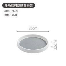 DIU 旋轉調料置物架廚房多功能整理架調味品轉盤收納桌面調料架收納架, 1個, 灰白小號:如圖, 1層