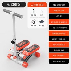 스텝퍼 손잡이 스탠딩 계단 홈트 걷기 저소음 실내 가정용 유산소 운동기구, 팔걸이 스테퍼+매트+선물