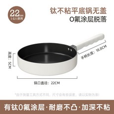 XFH-新款湯鍋煎鍋兩件套含鈦炒菜鍋0氟塗層湯鍋通用爐竈煎炒鍋批發 3BEZ, 22內黑外白煎鍋, 1個