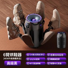 摺疊六臂烘鞋器 UV紫外線淨化 香薰祛味 恆溫烘鞋, H1六臂烘鞋器高階黑, 美規 110V