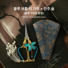 스테인리스 미니 차가위 차도구 중식 빈티지 전용, 블루 병 가위+펄 태슬+블루 가위 세트, 기본 모델명/품번