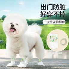 寵物一次性防水鞋套 止滑透氣輕盈舒適 不易脫落狗腳套, 1個, 白色M【1包20只】7.5-18kg, 白色