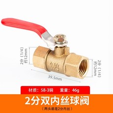 黃銅加厚紅柄小球閥 1/2/3分氣動氣泵放氣閥打藥機插軟管球閥開關, 2分雙內絲球閥（加厚）
