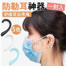 防勒耳神器 口罩繩加長 護耳神器 防勒耳 一對入, 1個, 防勒耳  一對入,粉色