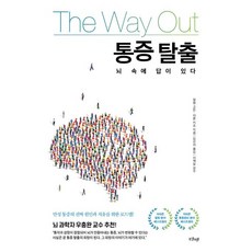 통증 탈출 / 알랜 고든 / 샨티