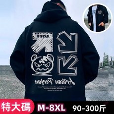 【台灣出貨】大碼連帽拉鏈開衫衛衣外套 M-8XL 150公斤內可穿