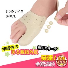 超薄透氣彈力拇指外翻矯正套 舒緩按摩器材 運動護具, 1個, S一雙