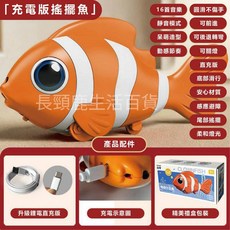 電動小丑魚 電動搖擺魚 感應電動魚 魚玩具 可關音樂, 電動小丑魚-橘色, 1個, 橘色