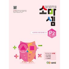 소마셈 P2 7세 1학년 : 30까지의 더하기와 빼기 6