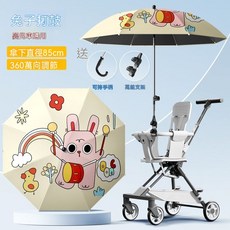 嬰兒車遮陽傘 360°萬向調節 附手柄與支架, 1個, 兔子打鼓-升級款萬向夾+夾家用傘